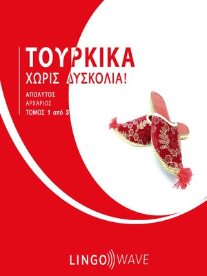 cover image of Τουρκικά Χωρίς δυσκολία!--Απόλυτος Αρχάριος--Τόμος 1 από 3